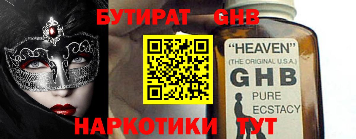 БУТИРАТ жидкий экстази Тамбов
