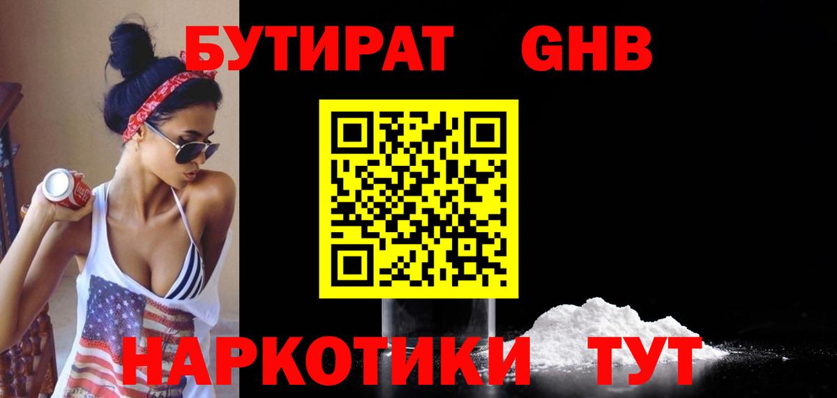 Тамбов  Бутират GHB  Вход с VPN 