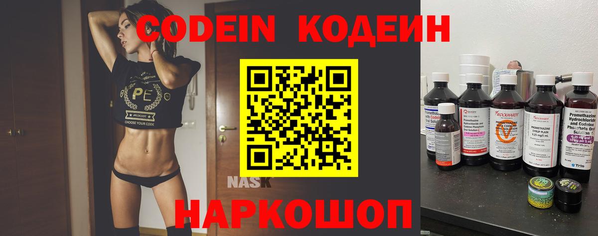 Кодеиновый сироп Lean Purple Drank  Кодеин напиток Lean (лин)  Тамбов  Вход с VPN 