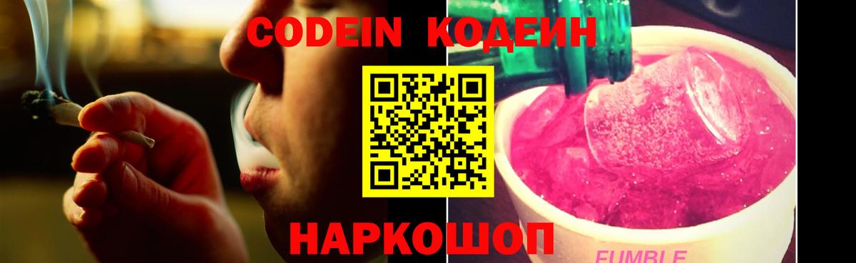 Codein напиток Lean (лин) Тамбов