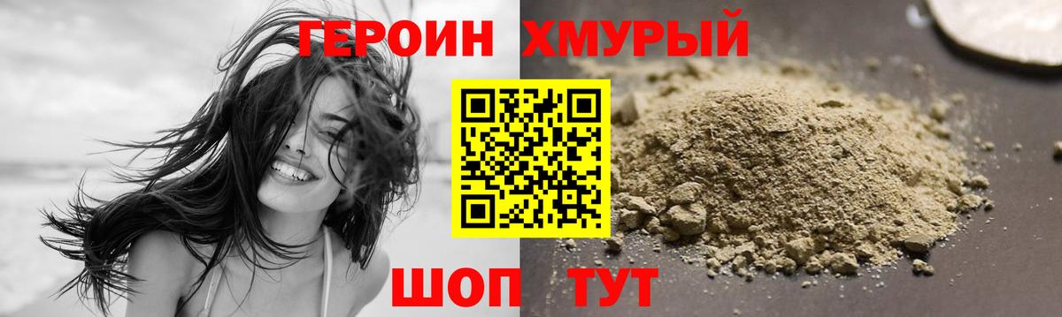 Тамбов  Героин хмурый  Вход с VPN 