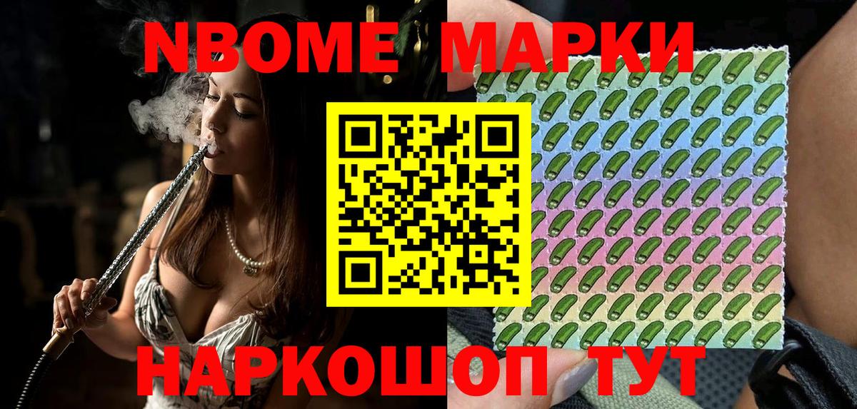 Тамбов  Марки N-bome 1,8мг  Марки N-bome  Вход с VPN 